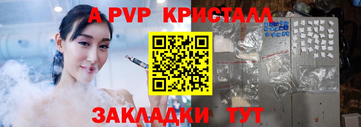 A PVP  A PVP СК  Вход с VPN  APVP кристаллы  Миасс 