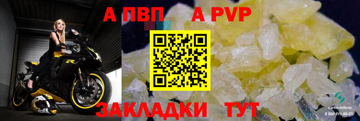 Alfa_PVP VHQ Миасс