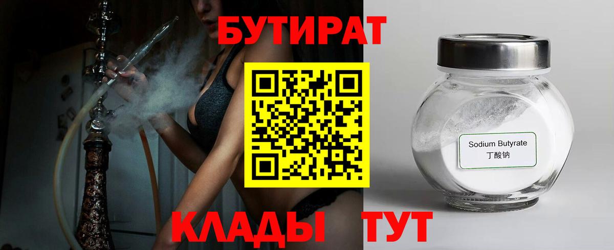 Миасс  БУТИРАТ бутандиол  Вход с VPN 