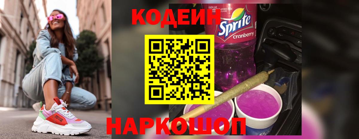 Кодеин напиток Lean (лин)  Кодеиновый сироп Lean напиток Lean (лин)  Вход с VPN  Миасс 