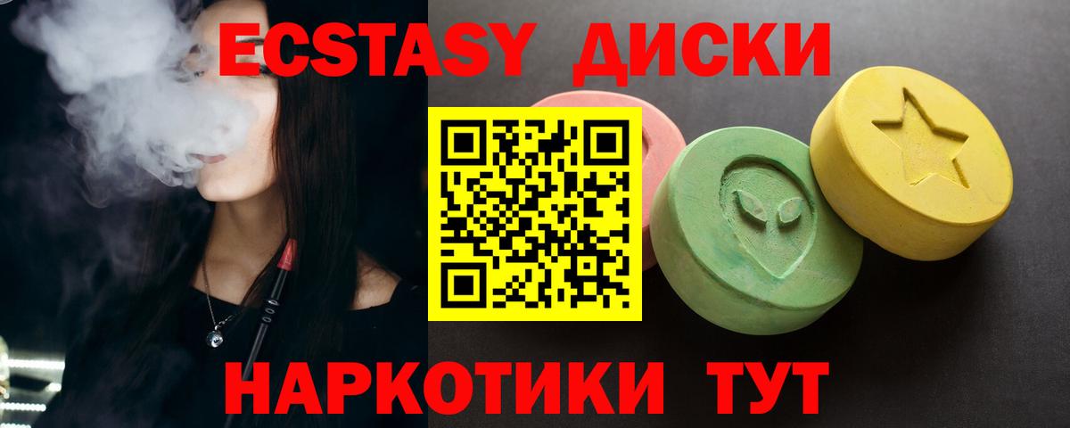 Ecstasy 280мг Миасс