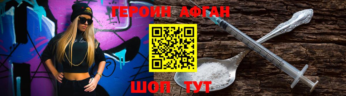 Героин хмурый  Вход с VPN  Героин  Миасс 