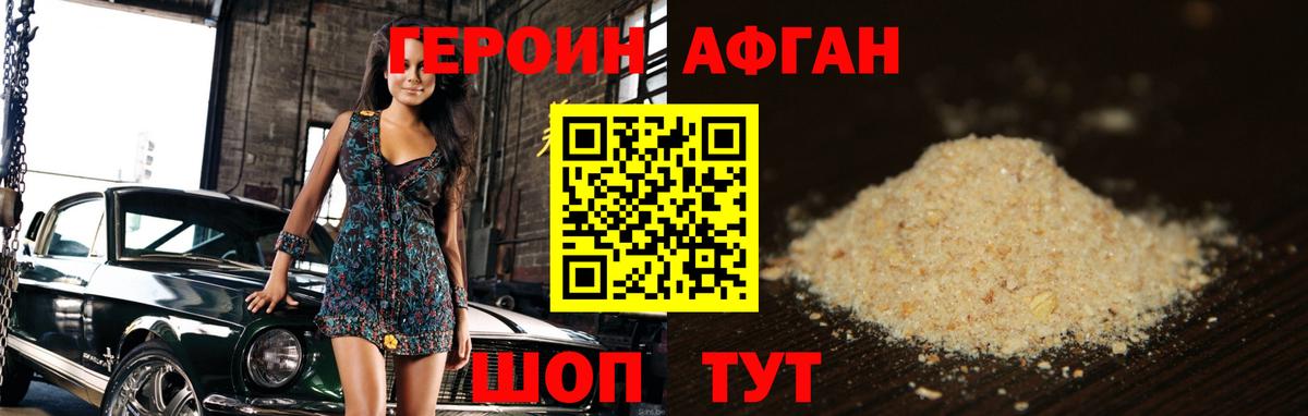 ГЕРОИН герыч Миасс