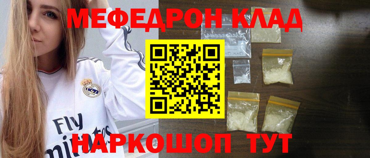 Меф кристаллы  Мефедрон  Миасс  Мефедрон  Вход с VPN 