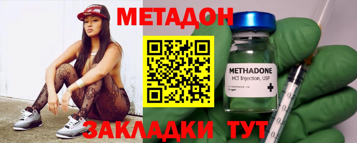 Метадон methadone Миасс